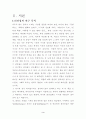 새로운 경영환경에서의 리더십 3페이지