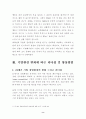 새로운 경영환경에서의 리더십 8페이지