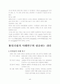 새로운 경영환경에서의 리더십 17페이지