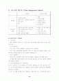 새로운 경영환경에서의 리더십 24페이지