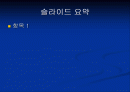 급변하는 경영환경에서의 리더십 1페이지