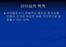 급변하는 경영환경에서의 리더십 5페이지