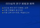 급변하는 경영환경에서의 리더십 6페이지