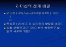 급변하는 경영환경에서의 리더십 8페이지