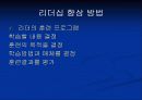 급변하는 경영환경에서의 리더십 9페이지
