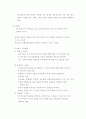 평가도구가 갖춰야할 측정학적 특징 4페이지