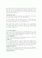 체중조절과 비만관리 4페이지