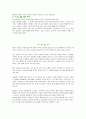 체중조절과 비만관리 5페이지