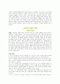 체중조절과 비만관리 7페이지