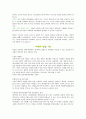 체중조절과 비만관리 8페이지
