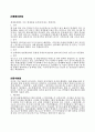 세포주기를 조절하는 물질과 전반적인 메커니즘 (cel cycle) 4페이지
