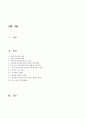 특수아교육 2페이지