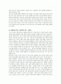 칼융의 분석심리이론(나의 사례를 대입하여) 2페이지