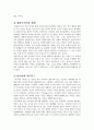 칼융의 분석심리이론(나의 사례를 대입하여) 3페이지