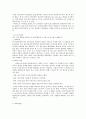 조직행동론 핵심 6가지 문제에 대한 답 3페이지