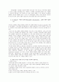 조직행동론 핵심 6가지 문제에 대한 답 4페이지