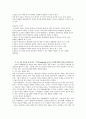 조직행동론 핵심 6가지 문제에 대한 답 5페이지
