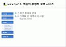 [경영학][넥슨 분석]넥슨의 성공 경영전략과 마케팅 분석, 기업분석 26페이지
