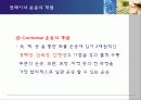 [무역][운송]컨테이너 운송에 대해서 7페이지