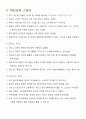 개신교,가톨릭과 스포츠 2페이지