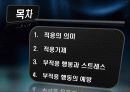[교육심리학]적응의 심리 10페이지