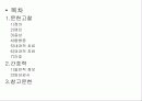 아동 간호학 - 편도선염 2페이지