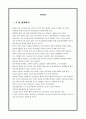 한국경제의문제점 [청년실업] 2페이지