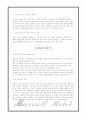Marriott hotel [메리어트호텔]의 연회장 조사 및 마케팅 분석 16페이지