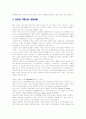 특정 온라인 커뮤니티가 성공적으로 정착되기 위해서는 무엇보다도 회원이 해당 커뮤니티에 강한 소속감을 가져야 한다. 유명한 국내 온라인 커뮤니티를 5개 찾고, 해당 사이트별로 회원에게 강한 소속감을 부여하는 3페이지