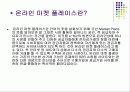 E-비즈니스의 이해Ⅱ - 오픈마켓의 실태 -  3페이지