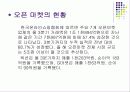 E-비즈니스의 이해Ⅱ - 오픈마켓의 실태 -  4페이지