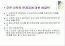 E-비즈니스의 이해Ⅱ - 오픈마켓의 실태 -  9페이지
