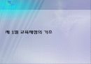 교육행정및 교육 경영 12장  3페이지