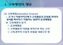 교육행정및 교육 경영 12장  5페이지