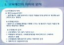 교육행정및 교육 경영 12장  8페이지