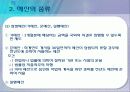 교육행정및 교육 경영 12장  12페이지