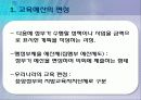 교육행정및 교육 경영 12장  14페이지