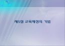 교육행정및 교육 경영 12장  25페이지