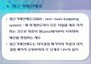 교육행정및 교육 경영 12장  33페이지