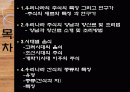 한국의 민속문화 생활문화 -주식과 간식-  2페이지