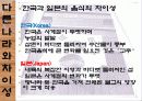 한국의 민속문화 생활문화 -주식과 간식-  7페이지