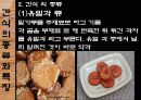 한국의 민속문화 생활문화 -주식과 간식-  39페이지