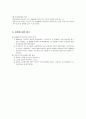 에릭슨의 심리사회적 이론 6페이지