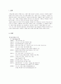 아워홈의 급식구매 2페이지