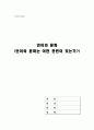 언어와 문화의 관계 비교 분석 1페이지