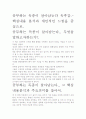 [A+ 평가 자료]공부하는 독종이 살아남는다 독후감.- 핵심내용 분석과 개인적인 느낌을 중심으로. 2페이지