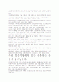 [A+ 평가 자료]공부하는 독종이 살아남는다 독후감.- 핵심내용 분석과 개인적인 느낌을 중심으로. 3페이지