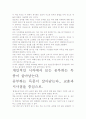 [A+ 평가 자료]공부하는 독종이 살아남는다 독후감.- 핵심내용 분석과 개인적인 느낌을 중심으로. 4페이지