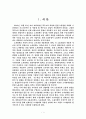 한국과 프랑스의 노사관계비교 3페이지