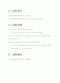 석출 경화 실험 보고서 레포트 4페이지